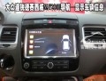 大眾途銳專車專用導(dǎo)航3