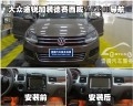 大眾途銳專車專用導(dǎo)航1