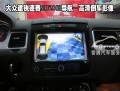 大眾途銳專車專用導(dǎo)航9