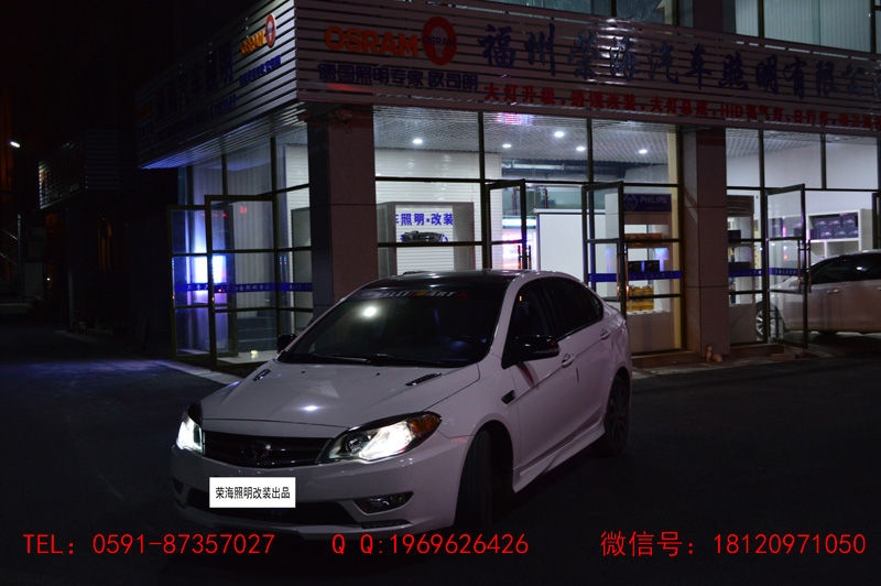 菱悅V5汽車燈光改裝，福州改燈，雙光透鏡改裝，福州榮海照明