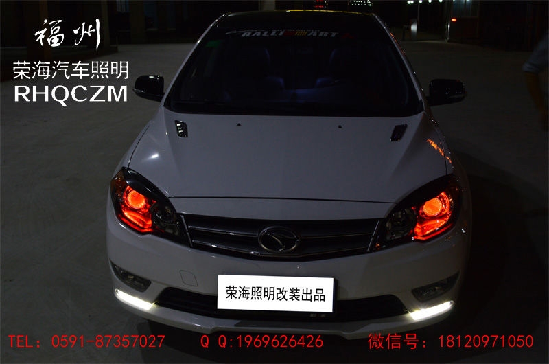 菱悅V5汽車燈光改裝，福州改燈，雙光透鏡改裝，福州榮海照明