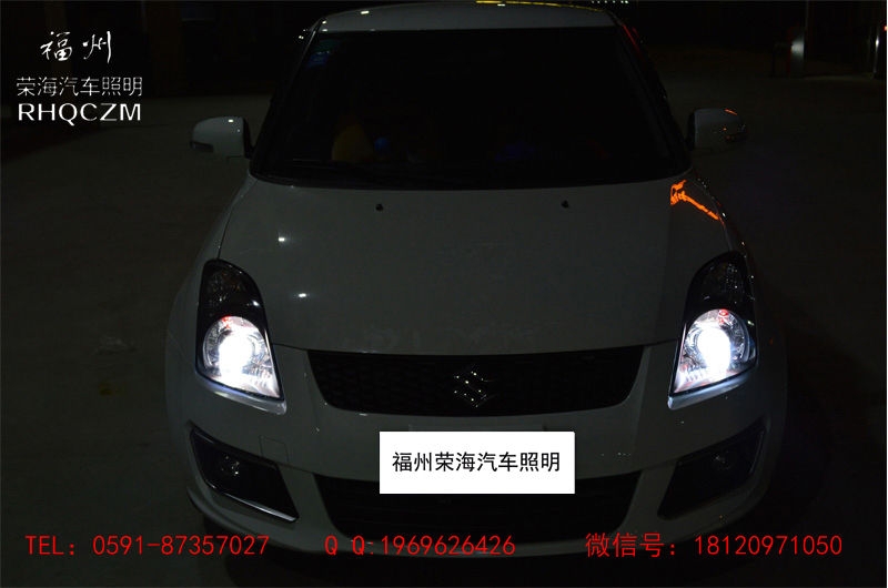 鈴木雨燕透鏡改裝，福州汽車燈光改裝升級，歐司朗氙氣燈改裝，福州榮海照明