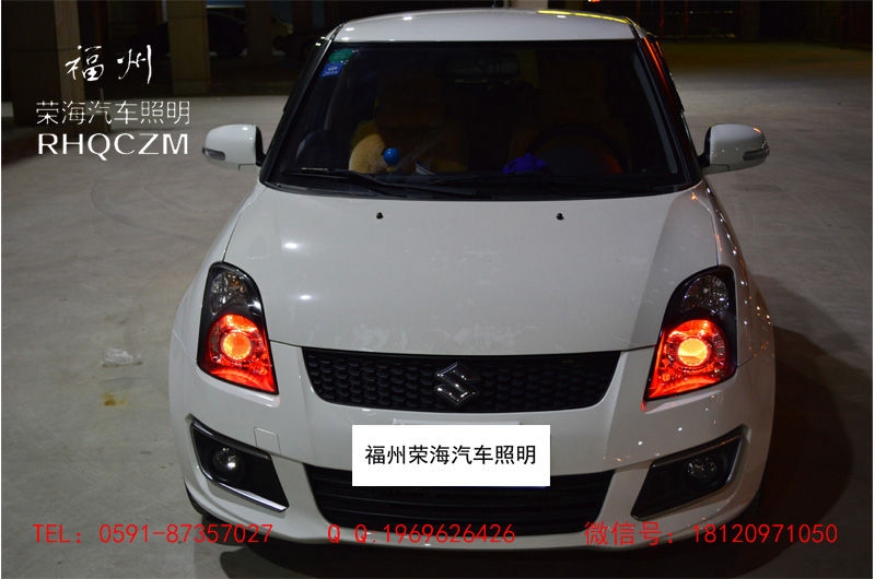 鈴木雨燕透鏡改裝，福州汽車燈光改裝升級，歐司朗氙氣燈改裝，福州榮海照明
