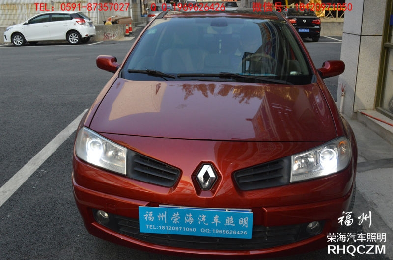 ；雷諾梅甘娜車燈升級，福州透鏡改裝，大燈總成升級，福州榮海照明