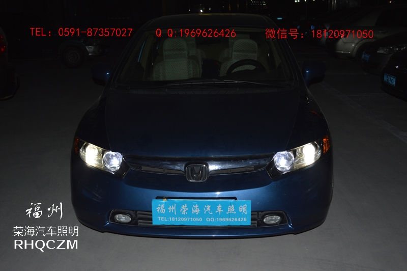 思域車燈改裝，福州改大燈，福州雙光透鏡改裝福州榮海照明