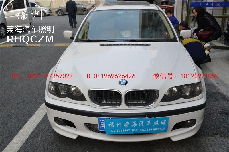 寶馬3系車燈改裝升級，天使眼、惡魔眼改裝，福州榮海照明專業(yè)技術(shù)改燈
