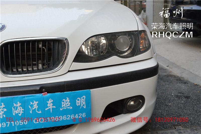 寶馬3系車燈改裝升級，天使眼、惡魔眼改裝，福州榮海照明專業(yè)技術(shù)改燈