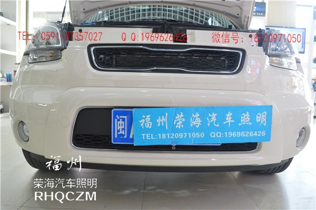 起亞秀爾汽車燈光改裝升級，福州雙光透鏡改裝，福州榮海照明