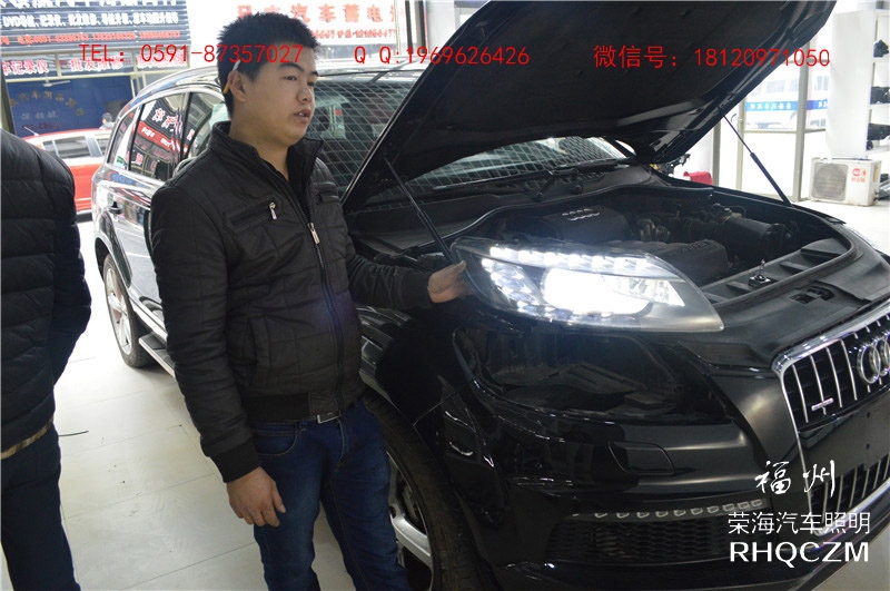 福州改灯，奥迪Q7车灯改装，福州改透镜，福州汽车灯光升级，荣海照明