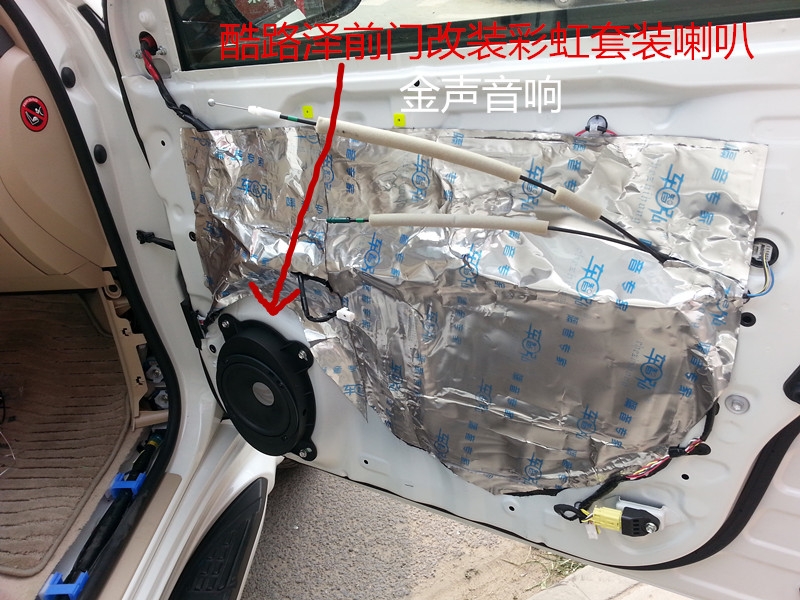 鄭州酷路澤改裝德國彩虹汽車音響---金聲汽車音響