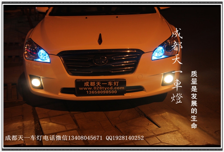 成都奔騰B50改燈|成都B50車燈改裝氙氣燈雙光透鏡總成