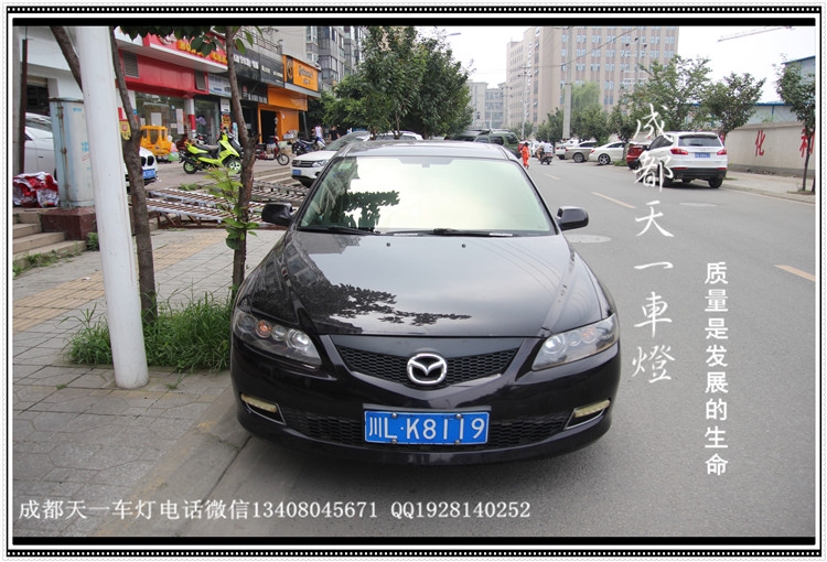 成都馬自達(dá)6改車燈|馬自達(dá)6車燈改裝氙氣燈雙光透鏡
