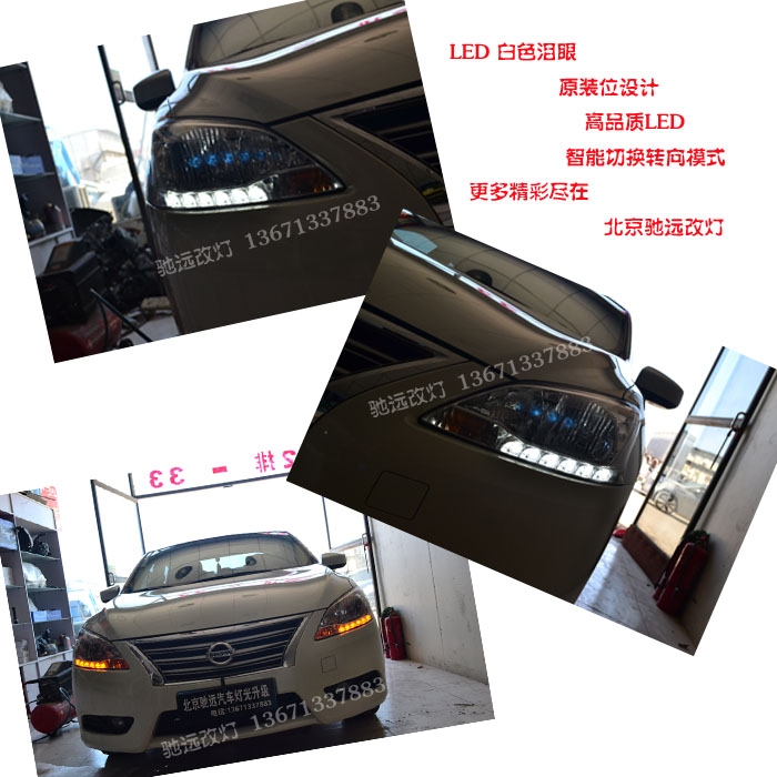 尼桑新款軒逸 LED雙色淚眼 北京馳遠(yuǎn)改燈店