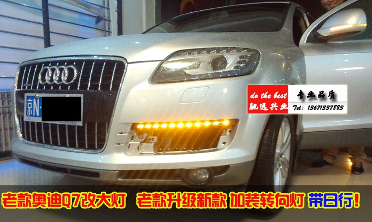 奧迪Q7老款改新款大燈 轉(zhuǎn)向燈 北京馳遠改燈訂制
