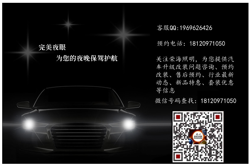锋范车灯改装，福州荣海照明最专业的车灯改装店，天使眼恶魔眼改装