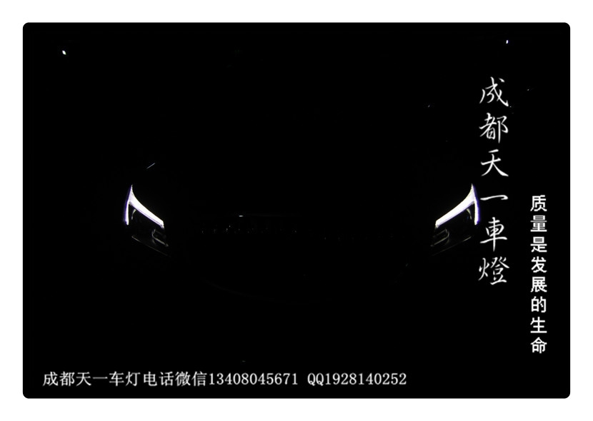 成都君越車燈改裝氙氣燈雙光透鏡
