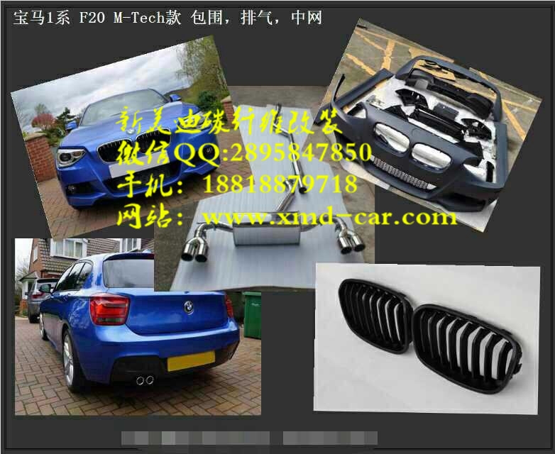 新BMW寶馬1系F20適用 MT款 大包圍套件