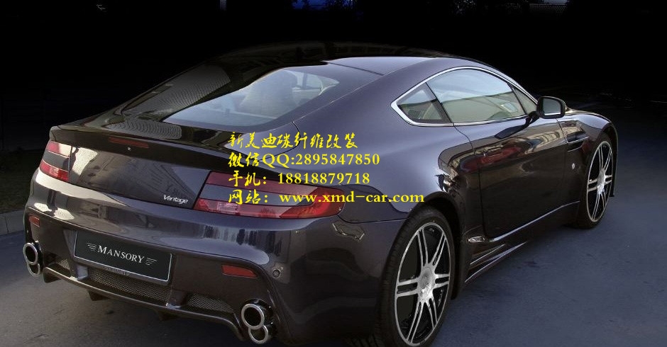 阿斯頓馬丁V8 改 MANSORY 改裝大包圍碳纖維前后擾流板機(jī)蓋前后唇機(jī)蓋排氣管板套件