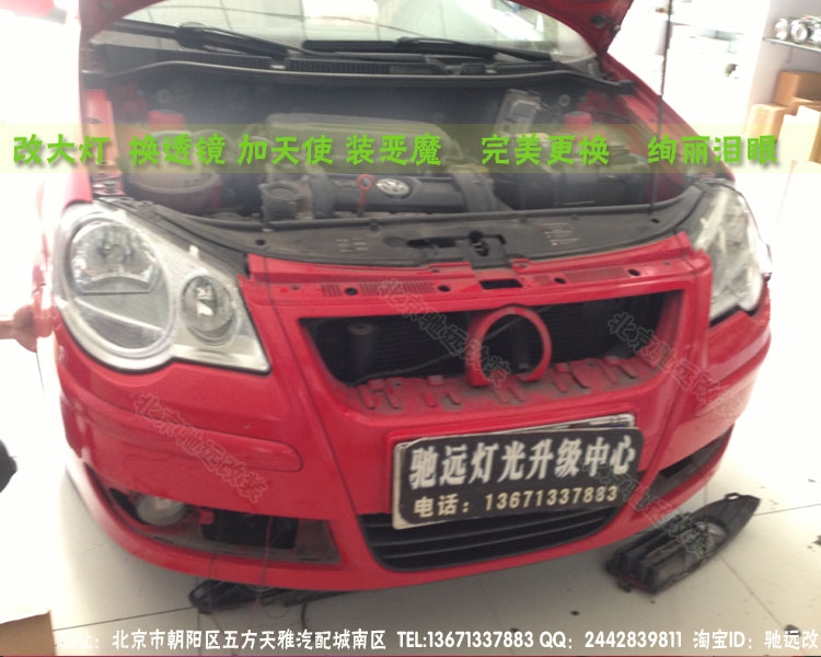 大眾POLO 波羅改透鏡 北京改燈 德國(guó)海拉五代