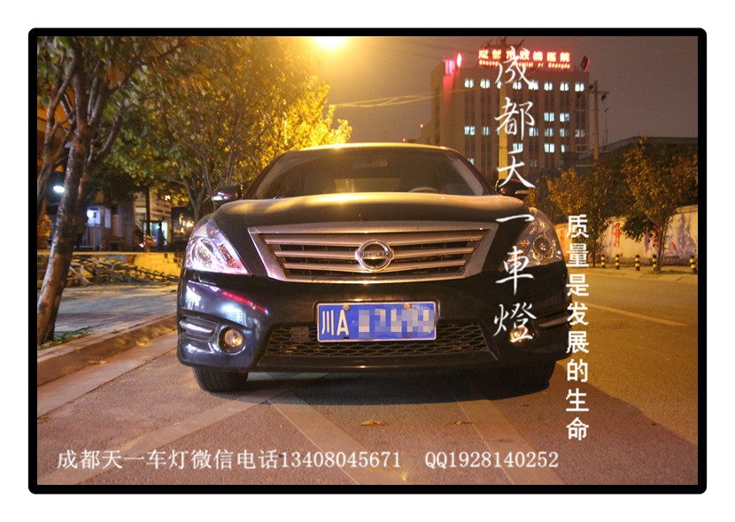 成都尼桑天籟改燈|成都天籟車燈改裝歐司朗氙氣燈海拉雙光透鏡