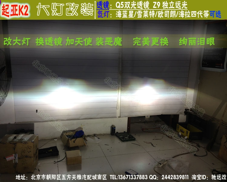 起亞K2車(chē)燈增亮 改裝透鏡 氙氣燈 北京馳遠(yuǎn)改燈