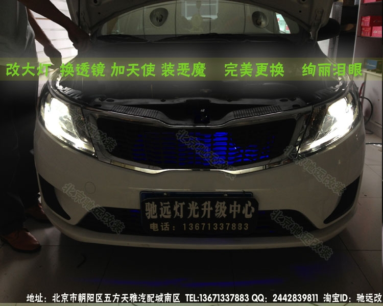 起亞K2車(chē)燈增亮 改裝透鏡 氙氣燈 北京馳遠(yuǎn)改燈