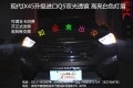 現(xiàn)代IX45改燈