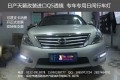 日產(chǎn)新天籟改燈