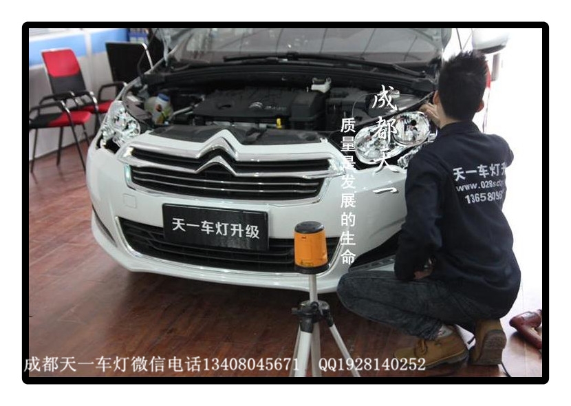 成都雪鐵龍C4L改車燈|成都C4L改裝雙光透鏡氙氣燈