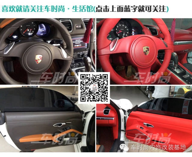 鄭州車時(shí)尚保時(shí)捷卡宴內(nèi)飾個(gè)性改裝
