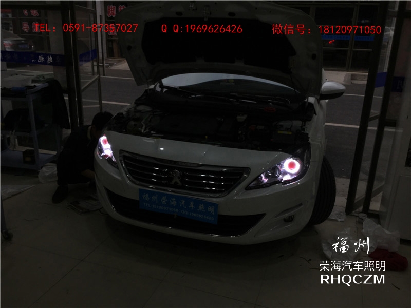 標志408車燈改裝升級，天使眼惡魔眼改裝，福州榮海照明最好的車燈改裝店