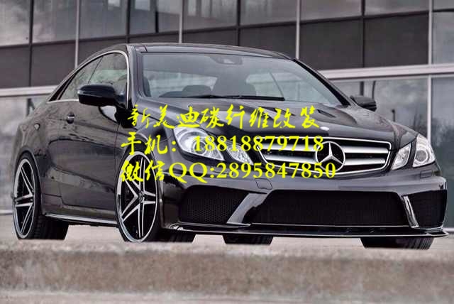 奔馳E級(jí)W207 E260 E350寬體大包圍碳纖維/前后擾流板/機(jī)蓋/前后唇/機(jī)蓋/排氣管.套件