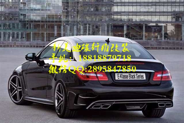 奔馳E級(jí)W207 E260 E350寬體大包圍碳纖維/前后擾流板/機(jī)蓋/前后唇/機(jī)蓋/排氣管.套件