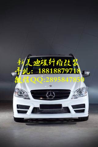 奔馳唯艾諾大包圍套件碳纖維前后擾流板機(jī)蓋前后唇機(jī)蓋排氣管