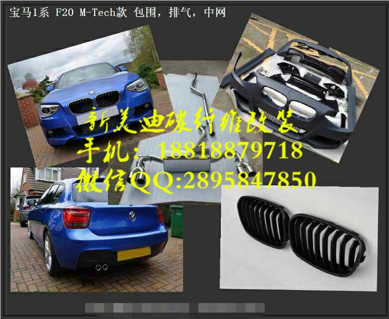 寶馬1系F20 116 118 125 改裝M款 M-tech碳纖機蓋尾翼前唇排氣