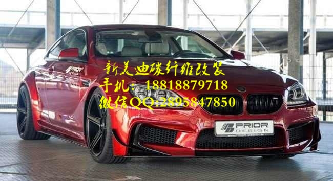 寶馬6-Series F12 F13 Prlor Design 碳纖維前后擾流板機(jī)蓋前后唇機(jī)蓋排氣管
