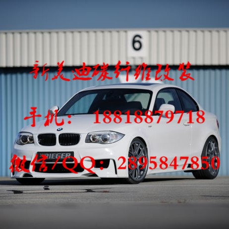 寶馬BMW E87 E82 E88 1系120i 118i 135i改裝RIEGER 1M款大包圍