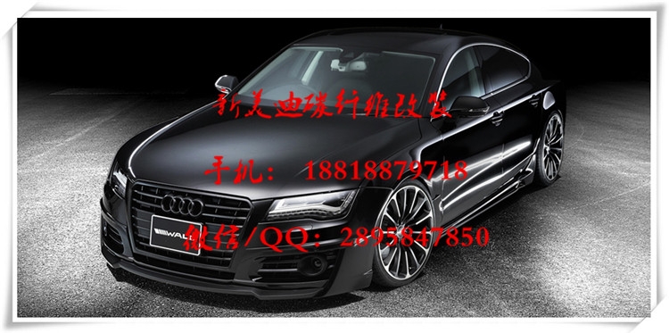 奧迪A7 改裝WALD款 大小包圍前杠唇后杠唇側(cè)裙 碳纖尾翼 尾嘴尾喉奧迪A7碳纖維前后唇尾翼