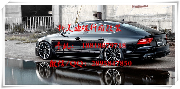 奧迪A7 改裝WALD款 大小包圍前杠唇后杠唇側(cè)裙 碳纖尾翼 尾嘴尾喉奧迪A7碳纖維前后唇尾翼