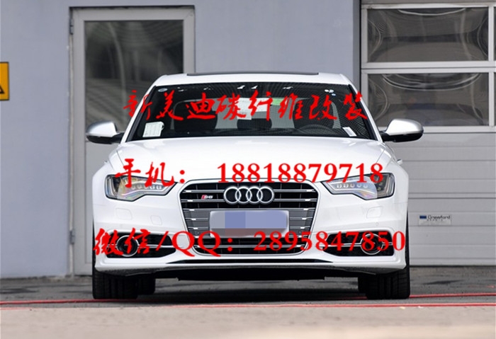 奧迪A6L C7改裝升級(jí)德國(guó)原廠S6前杠包圍套裝霧燈網(wǎng)套件大小包圍碳纖維前后擾流板碳纖維機(jī)蓋前后唇排氣管