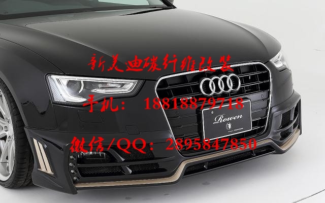 12-14年 新款?yuàn)W迪 A5 S5 COUPE 改裝 Rowen 炎狼款大包圍 前后杠側(cè)