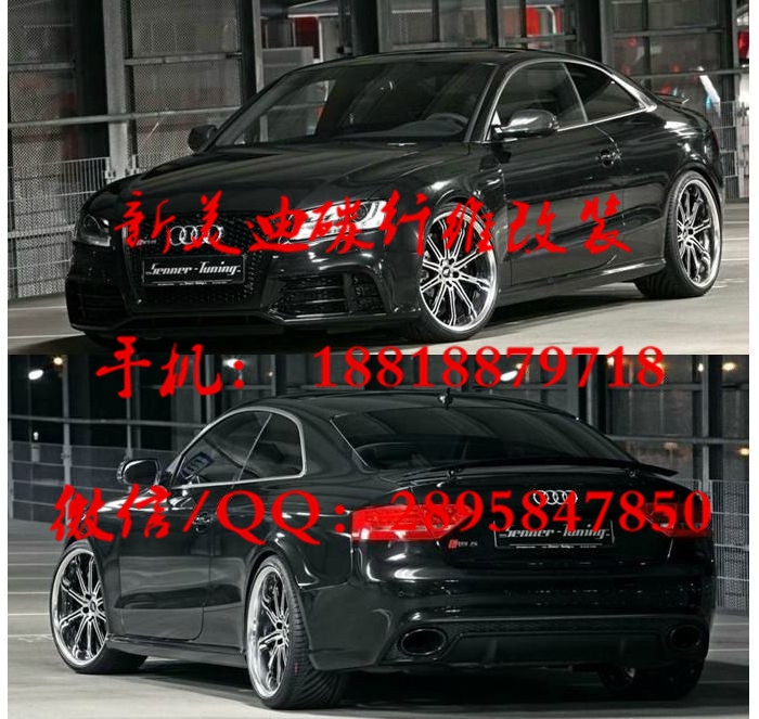 奧迪A509-12年A5改裝Caractere亞尾翼大小包圍碳纖維前后擾流板碳纖維機(jī)蓋前后唇排氣管 手機(jī)/微信/QQ同號: 1881887971