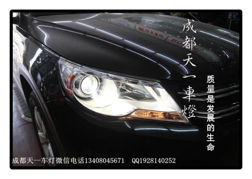 成都途觀車燈改裝氙氣燈雙光透鏡總成