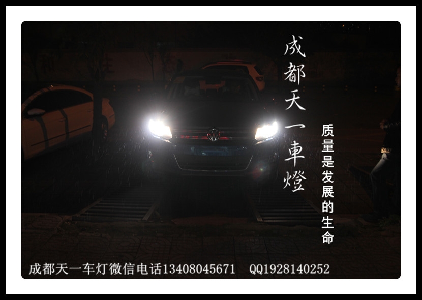 成都大眾途觀車燈改裝雙光透鏡歐司朗氙氣燈總成