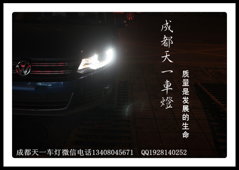 成都大眾途觀車燈改裝雙光透鏡歐司朗氙氣燈總成
