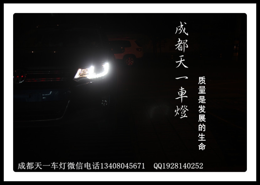 成都大眾途觀車燈改裝雙光透鏡歐司朗氙氣燈總成