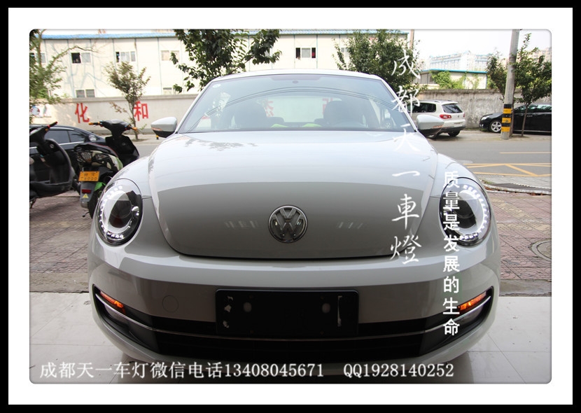 成都甲殼蟲車燈改裝高配LED日行燈氙氣燈總成