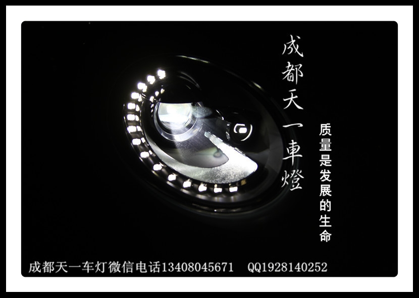 成都甲殼蟲車燈改裝高配LED日行燈氙氣燈總成
