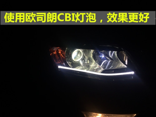 15款新明锐大灯改装欧标Q5双光透镜 欧司朗CBI氙气灯 安定器 日行灯