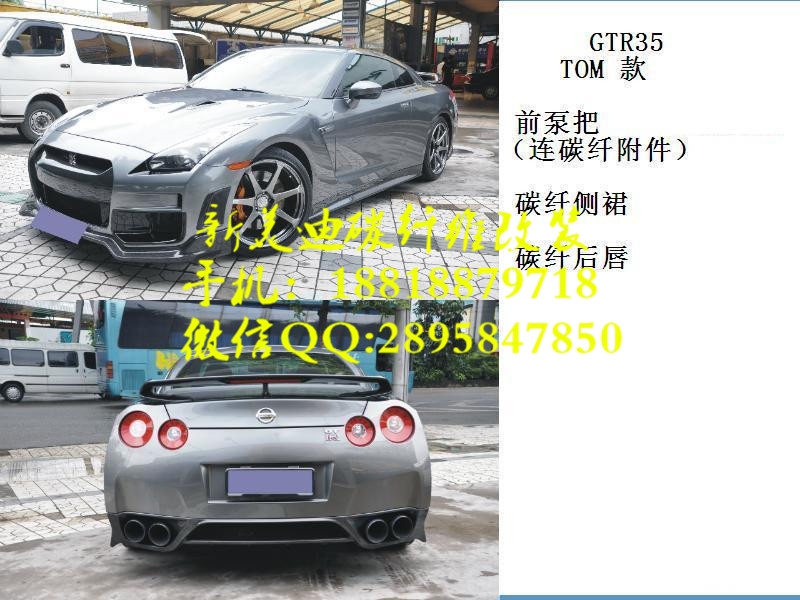 日產(chǎn)GT-R35 改裝碳纖維大小包圍 尾翼 機蓋 葉子板 排氣改裝